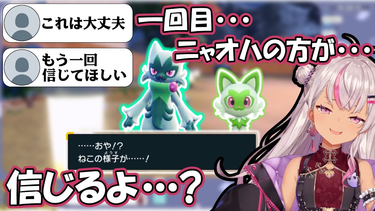 リスナーを信じてニャオハに続きニャローテを進化させる魔使マオ【にじさんじ/切り抜き/魔使マオ/ポケモンSV】