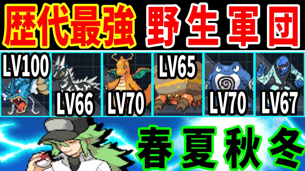 BW2最強の野生ポケでＮ（春夏秋冬）に勝ち超しできるのか？【ゆっくり実況】【ポケモンBW2】