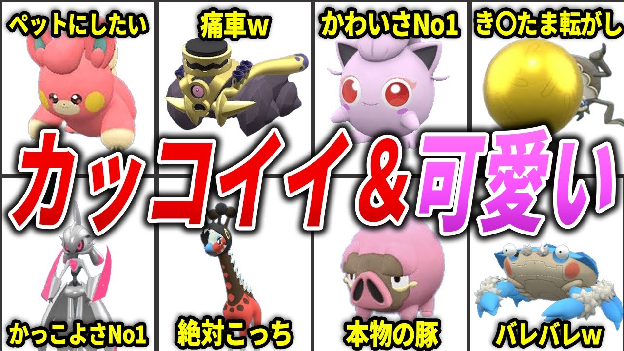 【ポケモンSV】カッコイイ&かわいい色違いポケモン20選