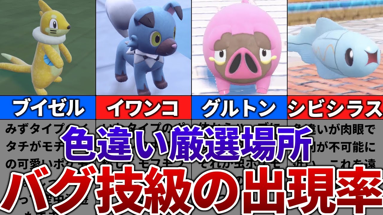 【ポケモンSV】色違いがバグ技級に出現するおすすめの色違い厳選場所その19【ブイゼル、イワンコ、グルトン、シビシラス】