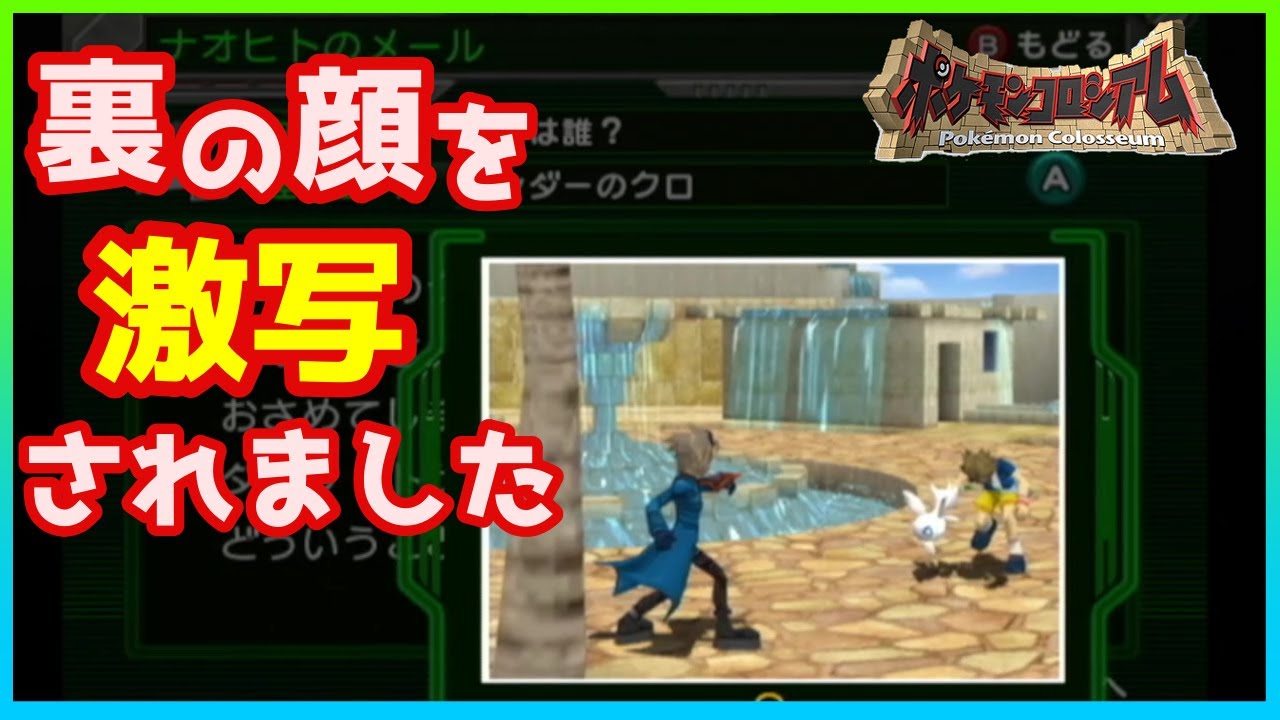 【外伝④】 ついに悪事がバレました。でもダークトゲチックは持っていなかったような・・・【ポケモンコロシアム】