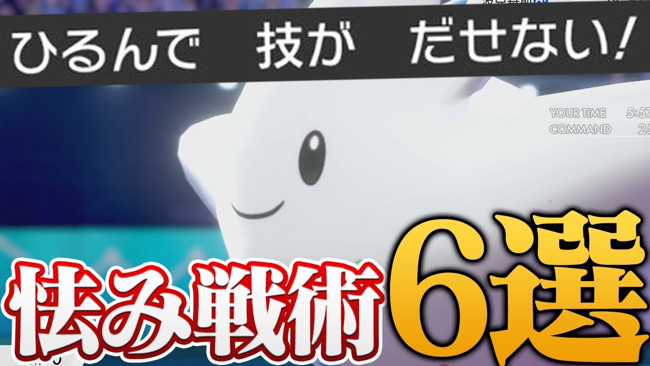 最強最悪の追加効果『ひるみ』で相手を台パンさせすぎたポケモン６選