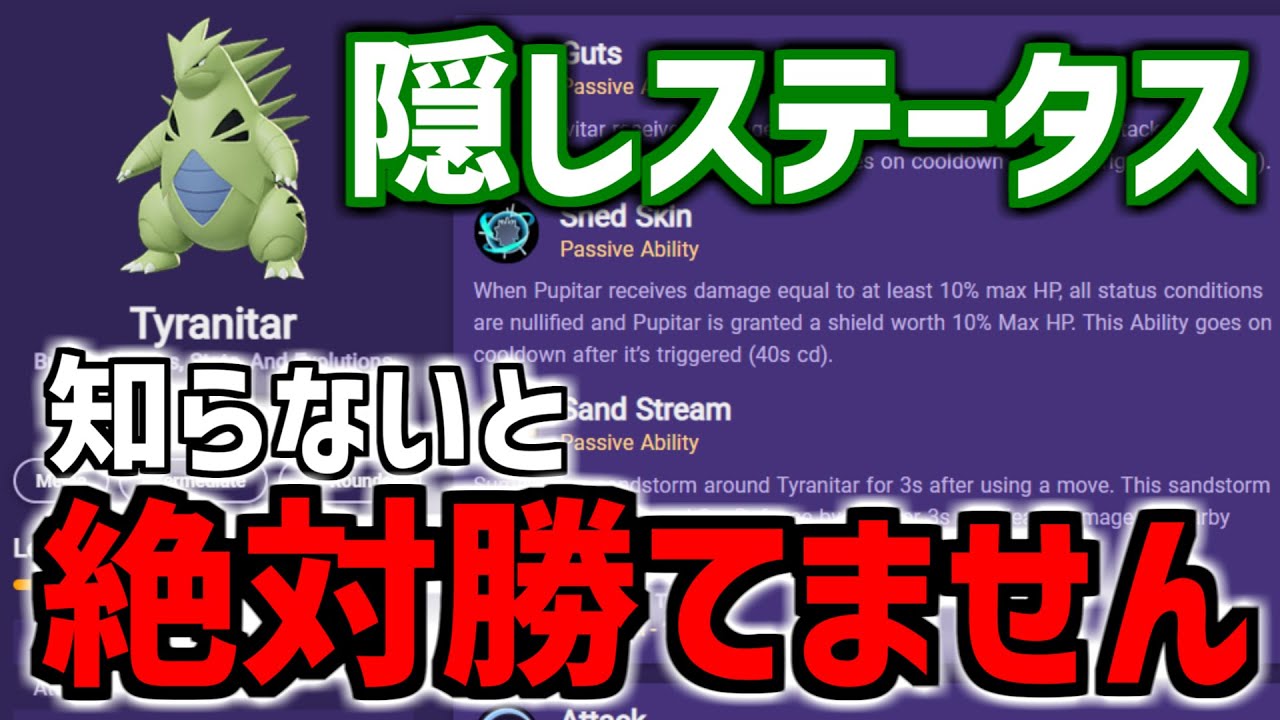 【隠しステータス】90%の人が知らない。ポケユナ裏仕様解説【ポケモンユナイト】