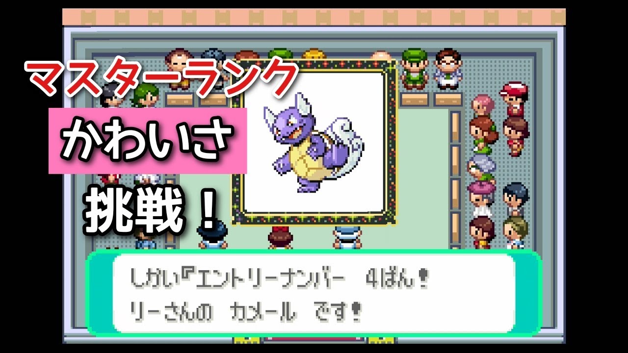 【実況】カメールでマスターランクかわいさコンテストに挑戦！