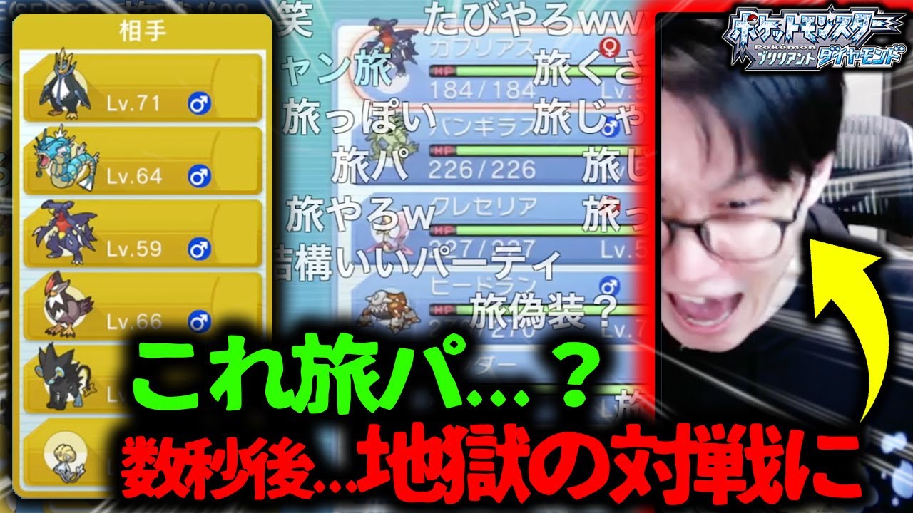 【ダイパリメイク神回】ビエラ、マジモンの旅パ使い『はやと』とバグレベルの激闘を繰り広げるWWWWWWWW【ポケモン ダイパリメイク BDSP ダブルバトル】