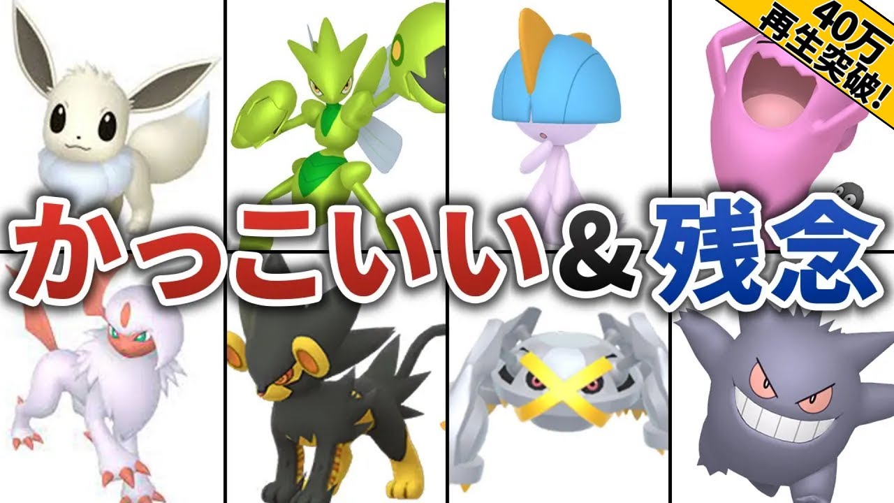 ダイパリメイクのカッコいい＆残念な色違いポケモンまとめ【BDSP】