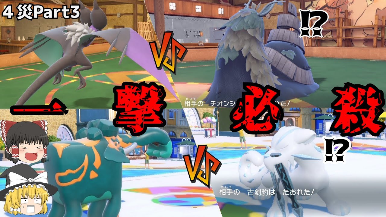 一撃必殺！！ 4災対決！？ オンバーン＆ダイオウドウ　【ポケモンSV】【ゆっくり実況】