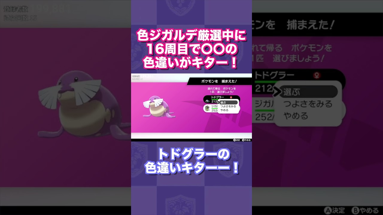 【萌え】色ジガルデ厳選中に16周目で超かわいい〇〇の色違いがキターーー！！【ポケモン剣盾/SW/冠の雪原】#shorts