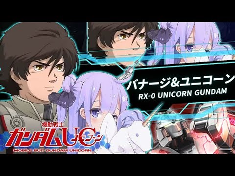 機動戦士ガンダム EXTREME VS. FULL BOOST『バナージ＆ユニコーン / ユニコーンガンダム』 参戦PV【嘘参戦PV】【Azur Lane】【アズールレーン】
