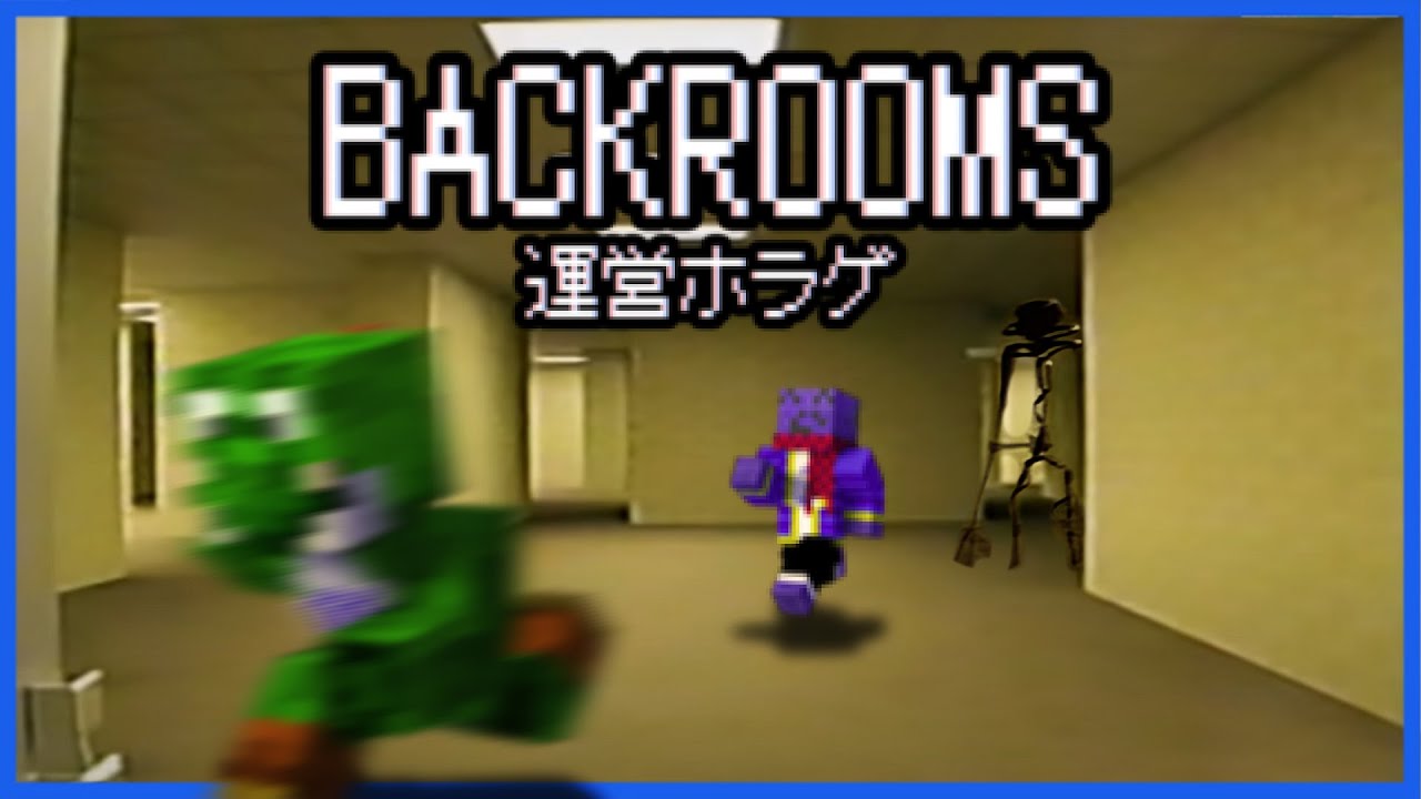 化け物が来た時無言で立ち去る緑色がすごくウザい【Inside the Backrooms】