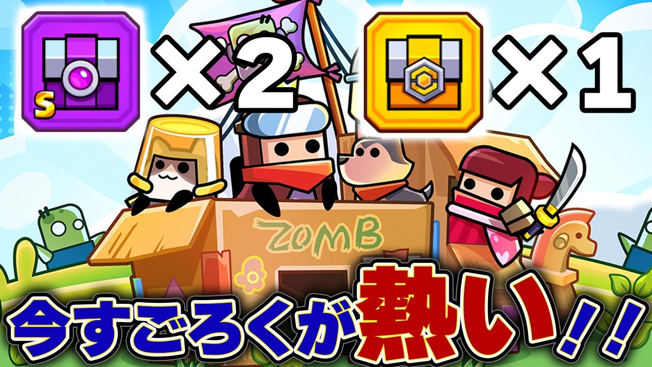 【ダダサバ】S級選択宝箱が最大2個！？過去最高報酬のイベント「ラッキーすごろくゲーム」の中身を徹底チェック！！【ダダサバイバー】