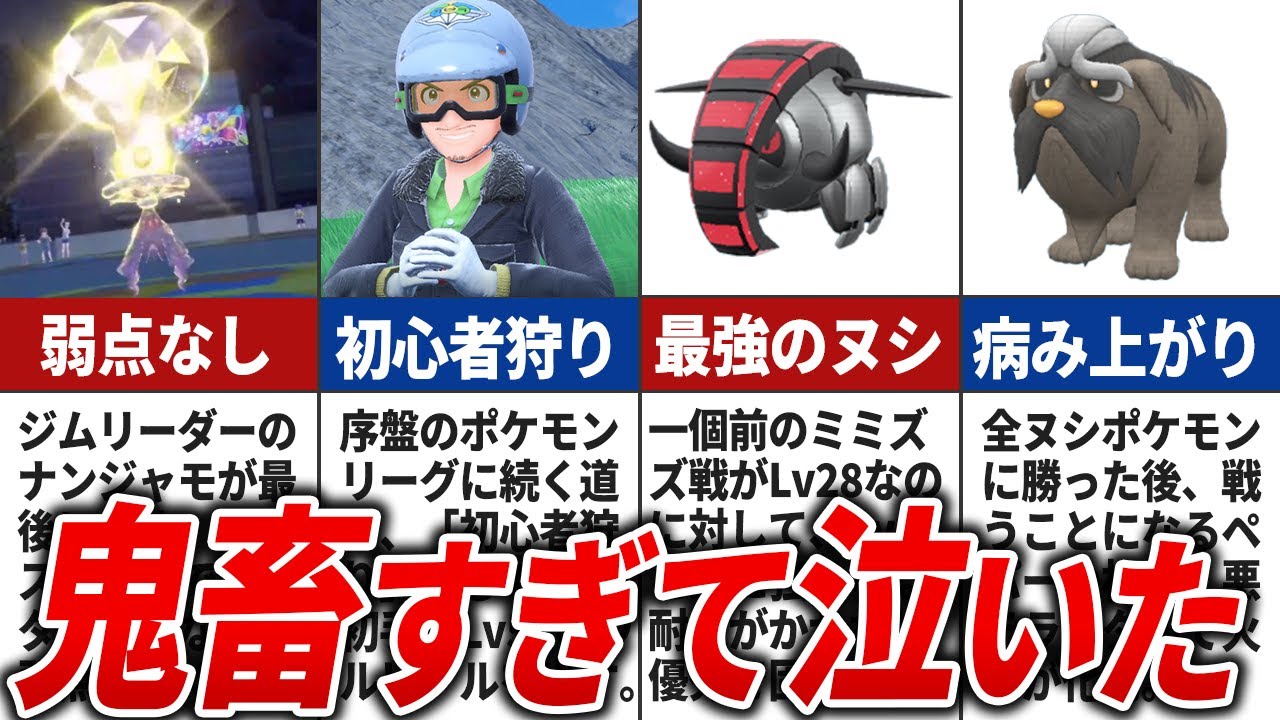 【ポケモンSV】鬼畜すぎてボッコボコにされた要素10選
