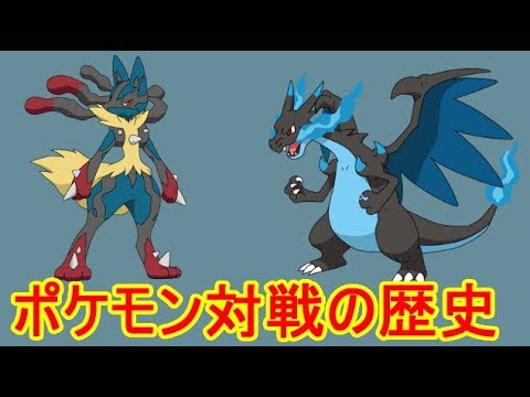 【歴史】ルカリオ リザードンの軌跡【ポケモンSM(サン＆ムーン)】