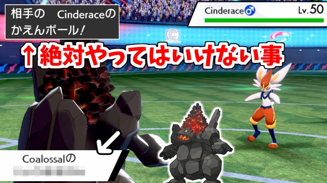 このセキタンザン、マジでおかしい。【ポケモン剣盾】