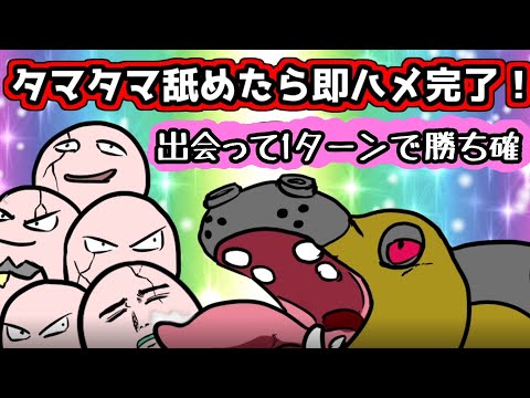 タマ舐めカバルドン即ハメ構築【ポケモン剣盾】