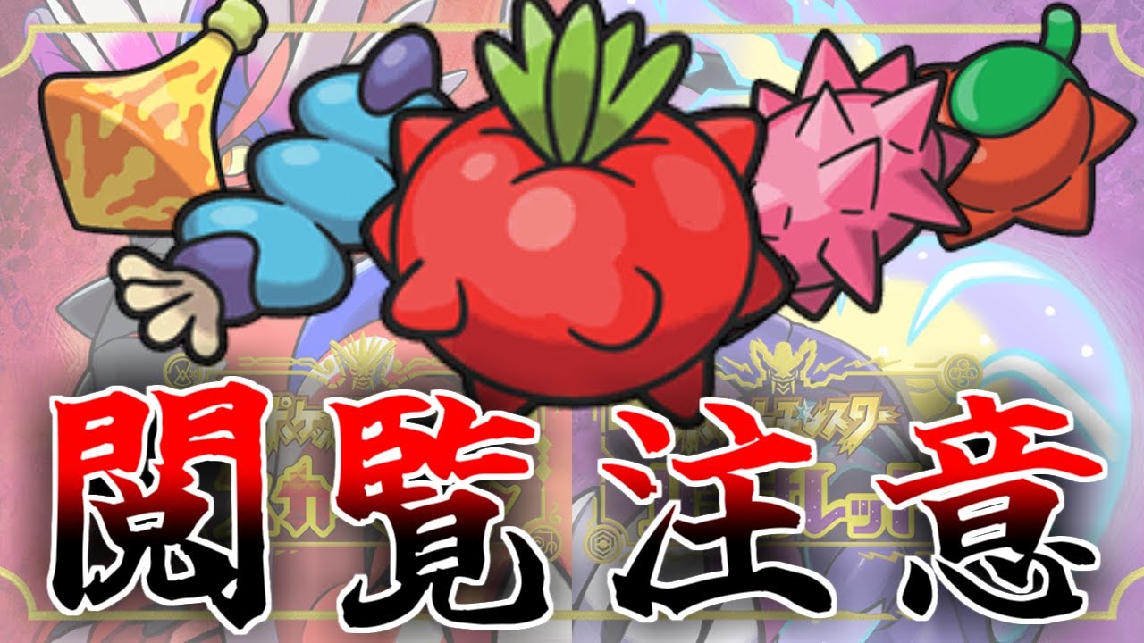 【閲覧注意】ケツに入れたらやばいきのみ選手権一位確定に対するマエストロ達の反応集【ポケモンの反応集】