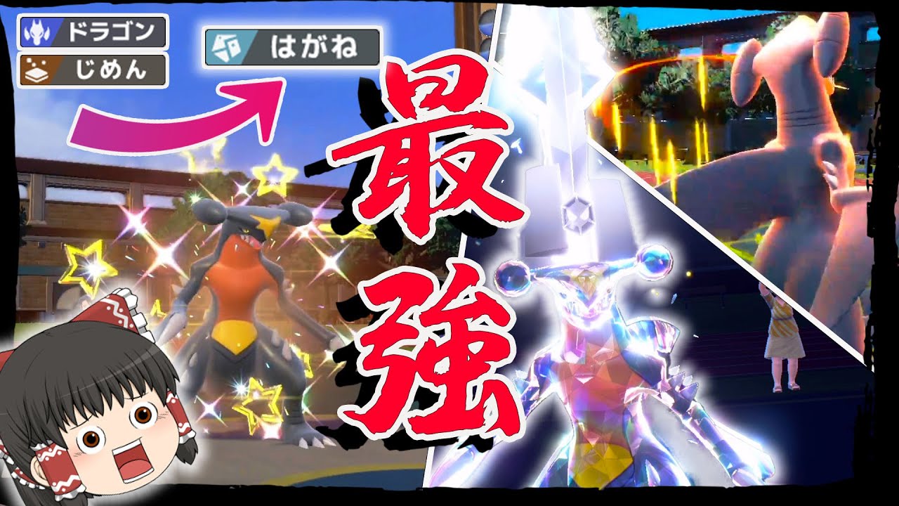 【ポケモンＳＶ】お手軽最強！？色証鋼テラスタルガブリアスが結局強い！！【ゆっくり実況】