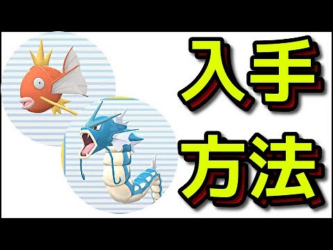 【ポケモン ダイパリメイク】コイキング入手方法 ギャラドス入手方法 出現場所 捕まえ方『ポケットモンスター ブリリアントダイヤモンド・シャイニングパール』