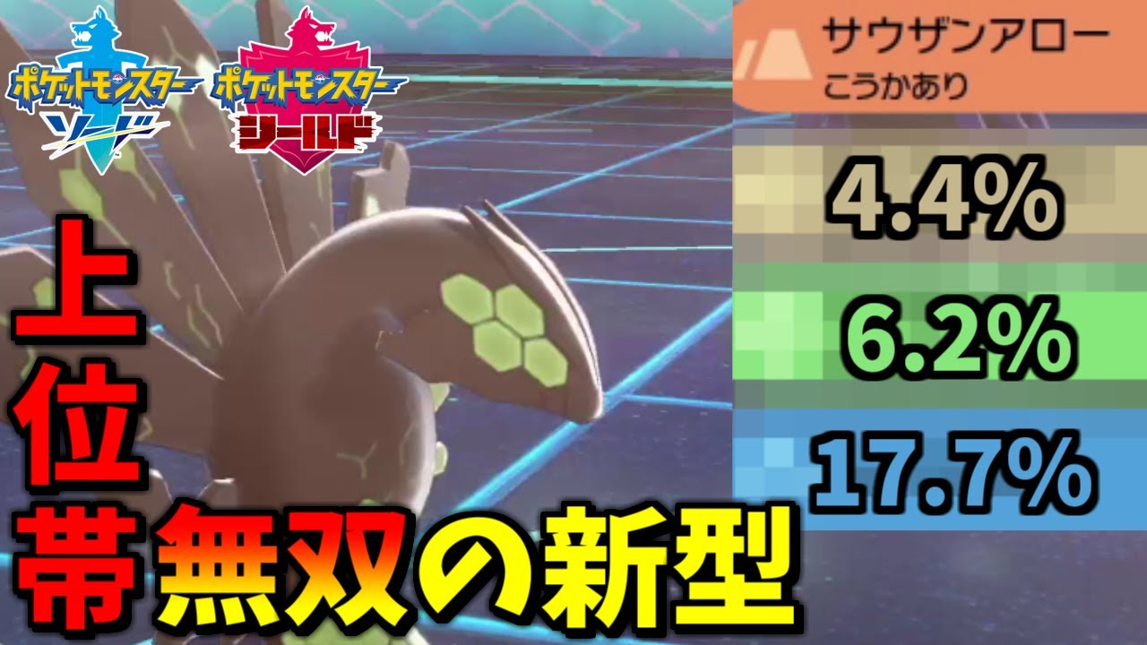 上位帯で無双した「俺のジガルデ」が強すぎるｗｗｗ採用率ランキング下位技だらけの型が刺さりすぎでした【ポケモン剣盾】