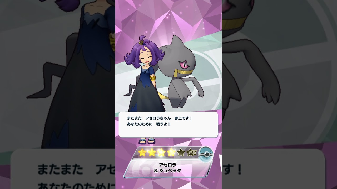 ポケマス アセロラ＆ジュペッタ　バディーズサーチ