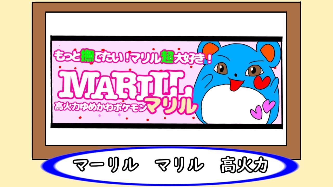 しまの作マリルのイラスト展