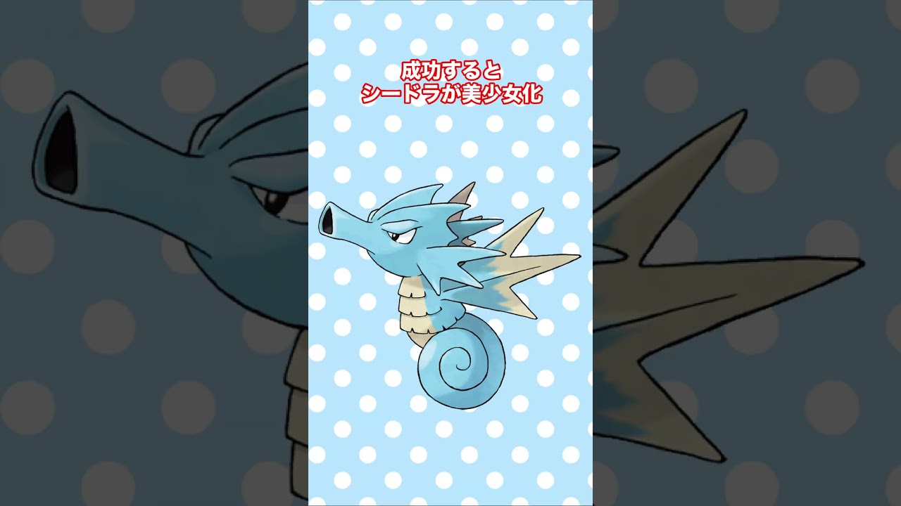 動画を真ん中で止めるとシードラが美少女に！？ #shorts #fyp #ポケモン #AIイラスト