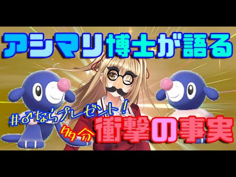 【色違い孵化日記】アシマリ博士暴露！色違い○○は出ない！？【♂ならプレゼント】