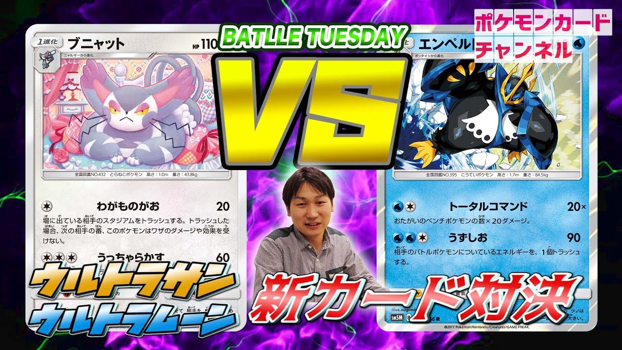 新カード対決！ブニャットVSエンペルト