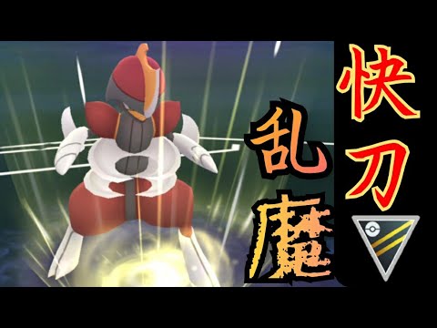 【GOバトルリーグ】活躍なるか？！超絶火力のキリキザンを使ったら初日から大荒れの模様！【ハイパーリーグ】