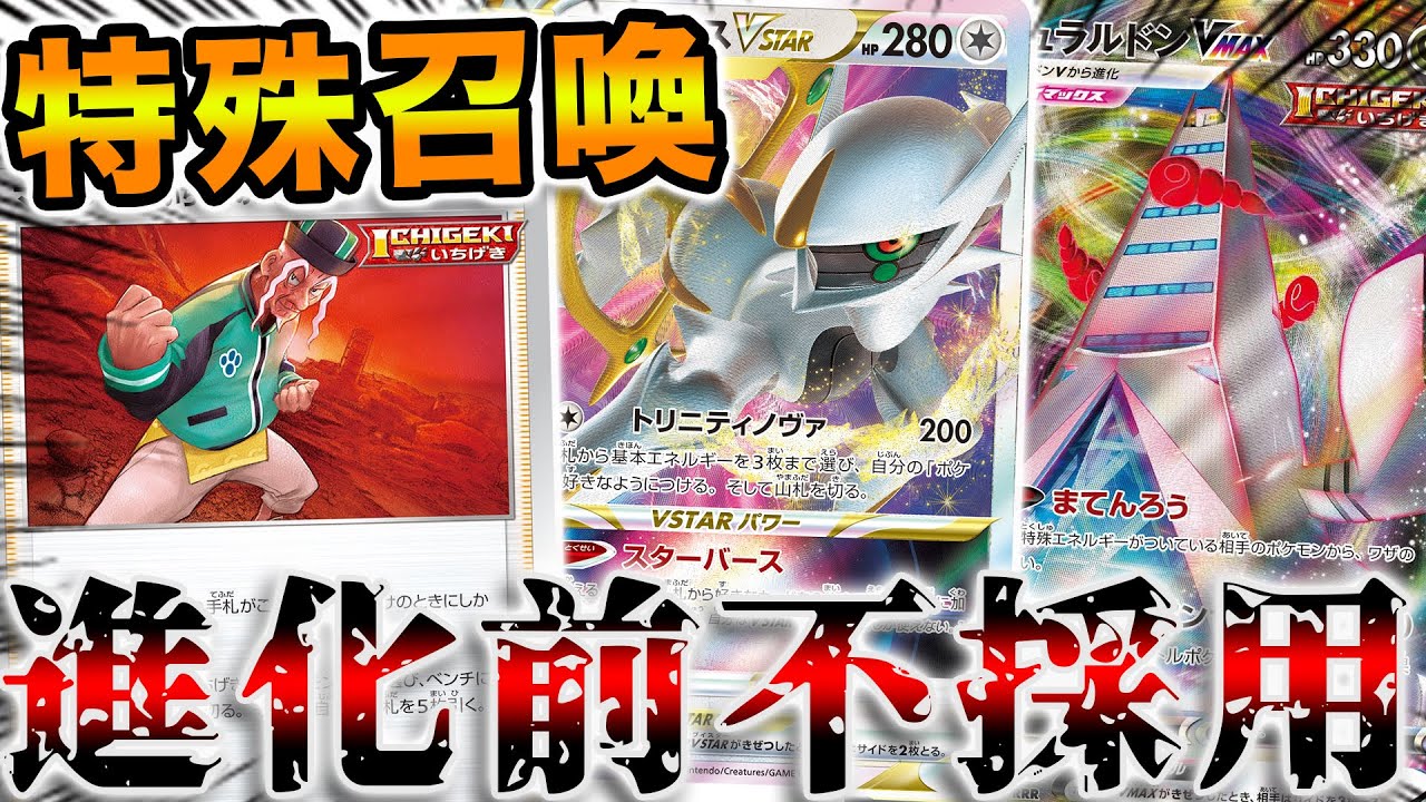 【ポケカ/対戦】マスタード特化型 耐久の鬼ジュラルドンVMAX