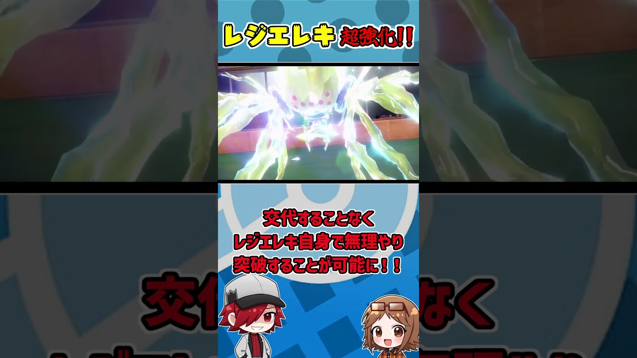 【ポケモンSV】解禁されたレジエレキが強すぎる件ｗｗｗ【ポケモンHOME】