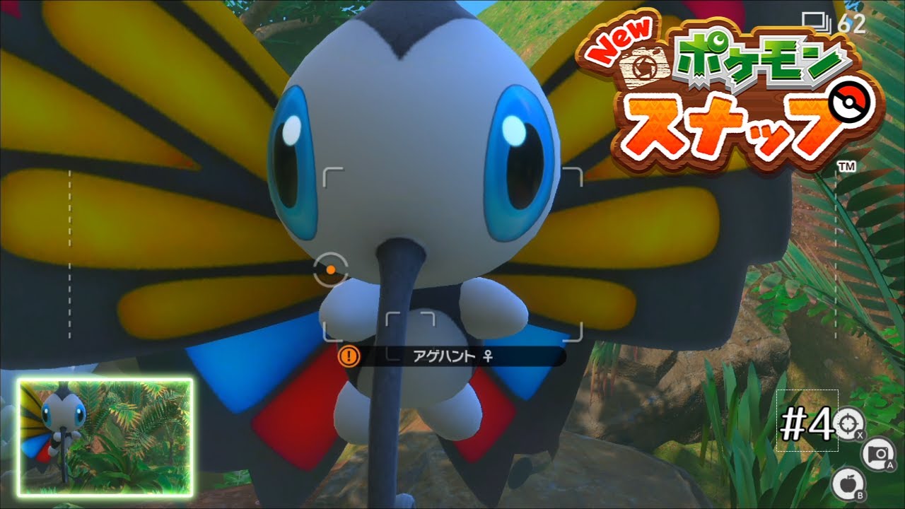 超至近距離アゲハント【New ポケモンスナップ】#4