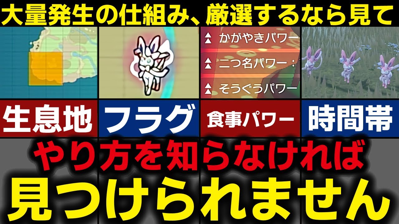 【絶対見て】レアポケモンの大量発生見たことある？正しい色違い厳選の仕組みを分かりやすく解説。サイズ 証 あかし  見守り機能 ポケモンSV ポケモンスカーレットバイオレット スカバイ