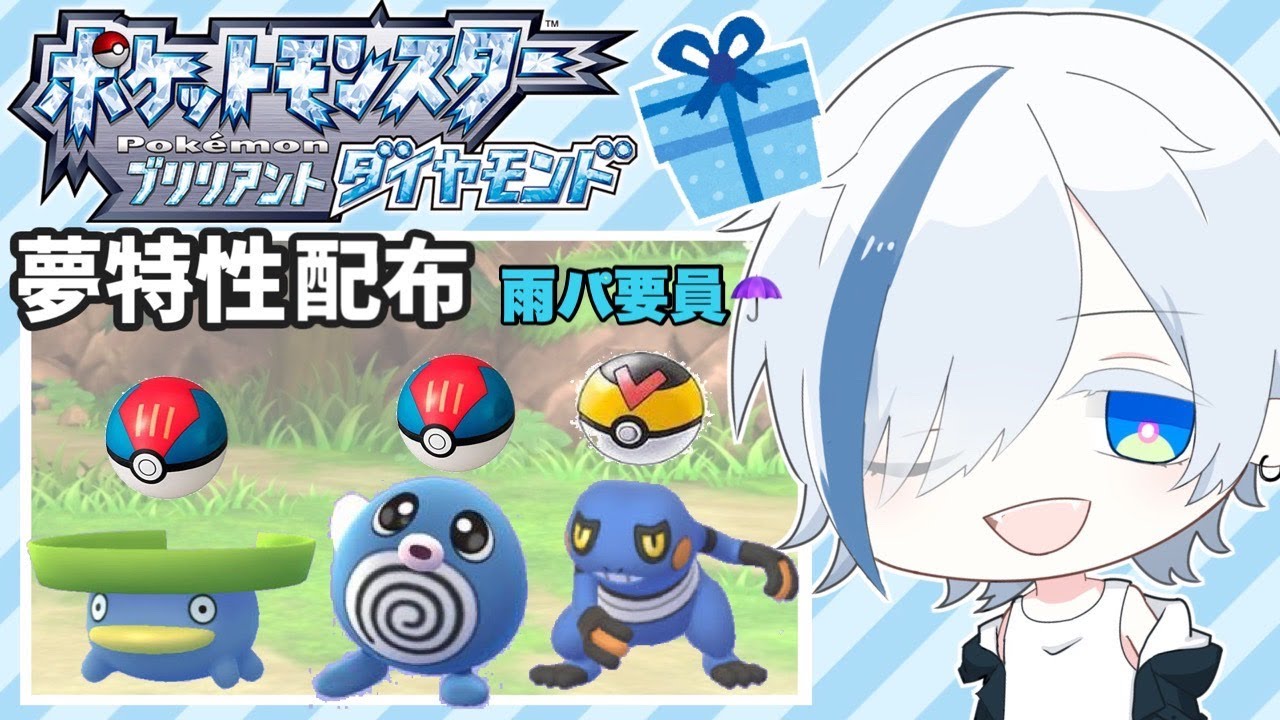 ポケモンダイパリメイク【雨パ向き！ルアボ夢ニョロモ、ルアボ通常ハスボー(すいすい)、レベボ通常グレッグル(かんそうはだ)、配布！５Vもいるよ！！】詳しくは概要欄で！初見さん歓迎！