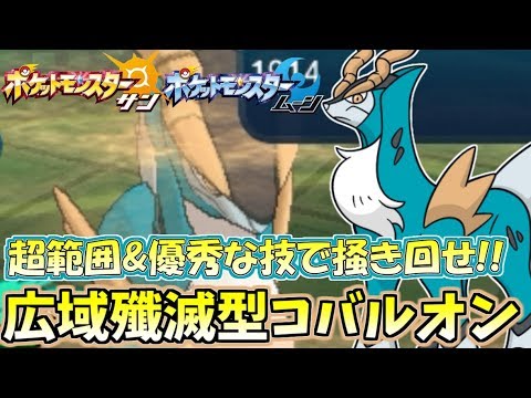 【ポケモンSM】フェアリー環境に一石！ “コバルオン”でサイクルコントロール！ Pokemon Sun and Moon Rating Battle