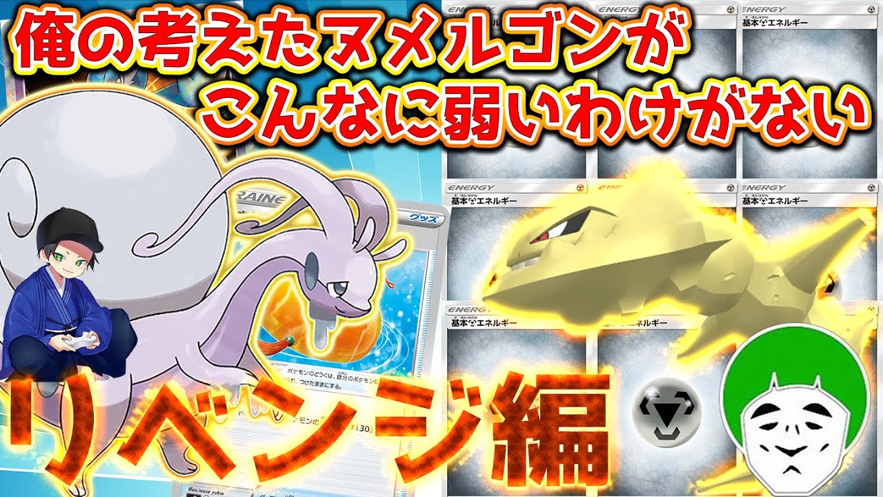 【ポケカ】前回は手札事故で負けただけなのでリベンジします【対戦動画】【はんじょう/とりっぴぃ/愛の戦士】