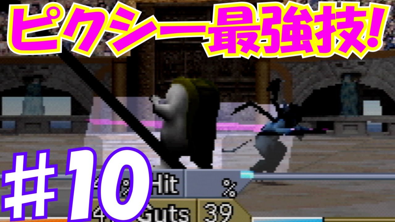 ♯10 ついに来た！炸裂リリム固有必殺技！ ～ピクシー編～[モンスターファーム2]　実況プレイ