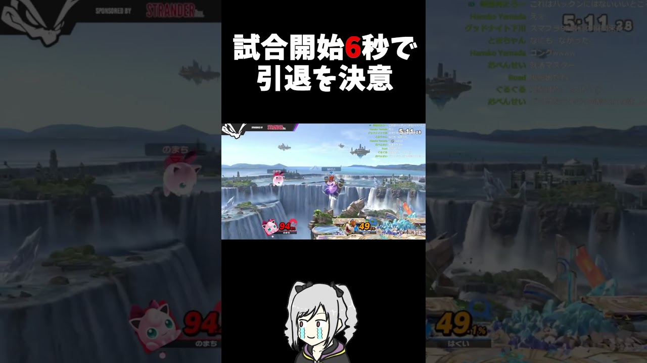 試合開始6秒でプリンを引退決意した試合【スマブラSP】#shorts