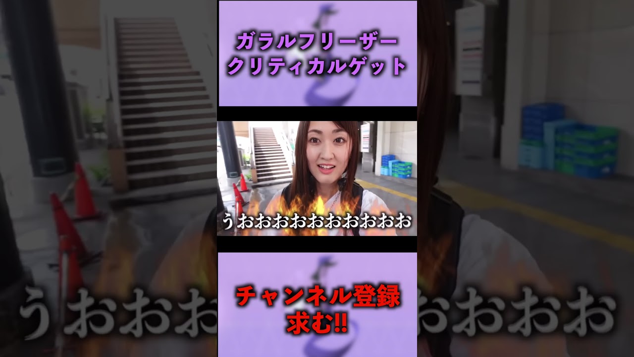 ガラルフリーザーをクリティカルゲットした瞬間!!【ポケモンGO】