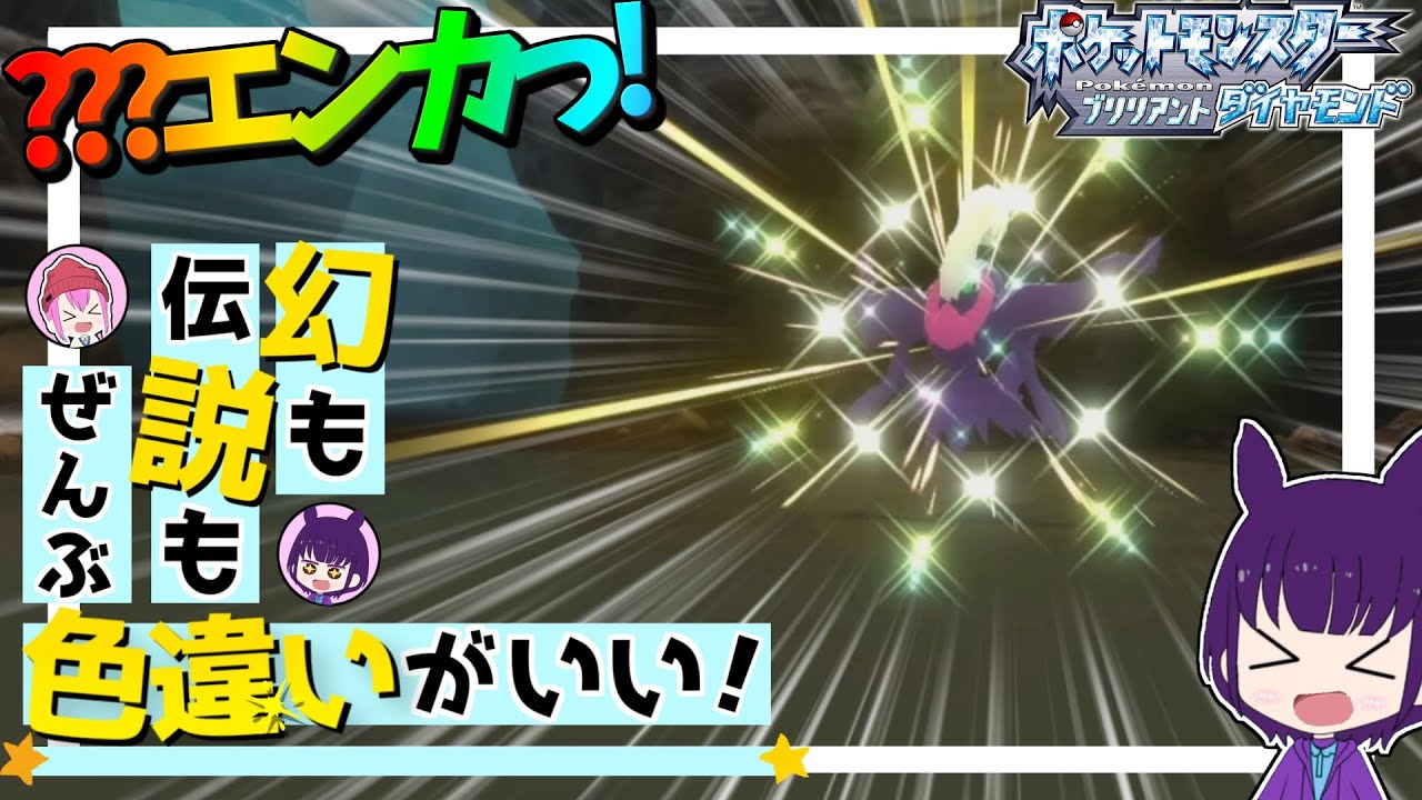 【1/4096】色違いダークライを捕まえたい…！色旅外伝【ダイパリメイク】【ゆっくり実況】