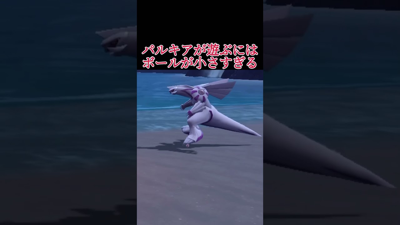 ポケモンSVにパルキアを連れてきた#ポケモンsv #ポケモン#ポケモンhome #おもしろ #short #shorts