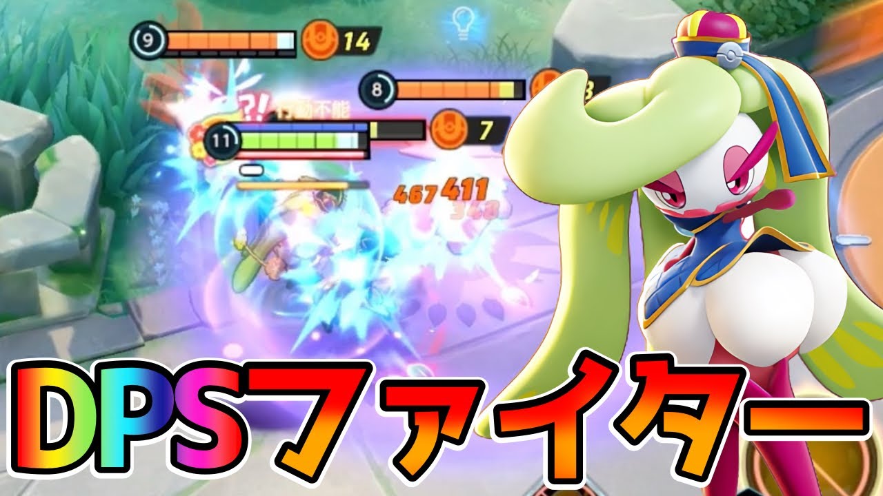 【ポケモンユナイト】女王の威厳でスキルが止まらないアマージョ立ち回り実況解説