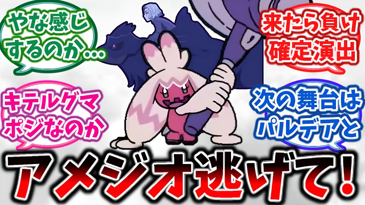 パルデアにデカヌチャンいるけどエクスプローラーズのアーマーガアは大丈夫なの？に対する視聴者の反応集