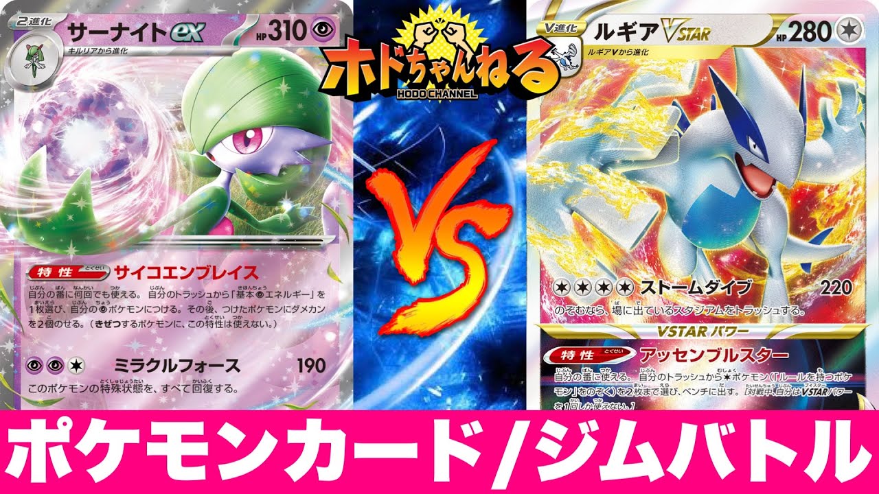 【ジムバトル】リバーサルサーナイト🆚一撃ウーラオス/ルギア【ポケカ対戦】