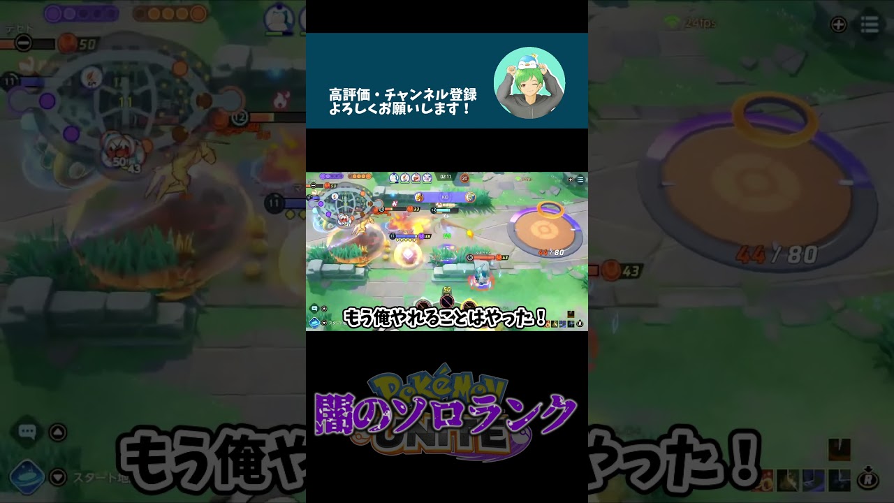 ソロランクの闇がエグすぎた【ポケモンユナイト】#shorts