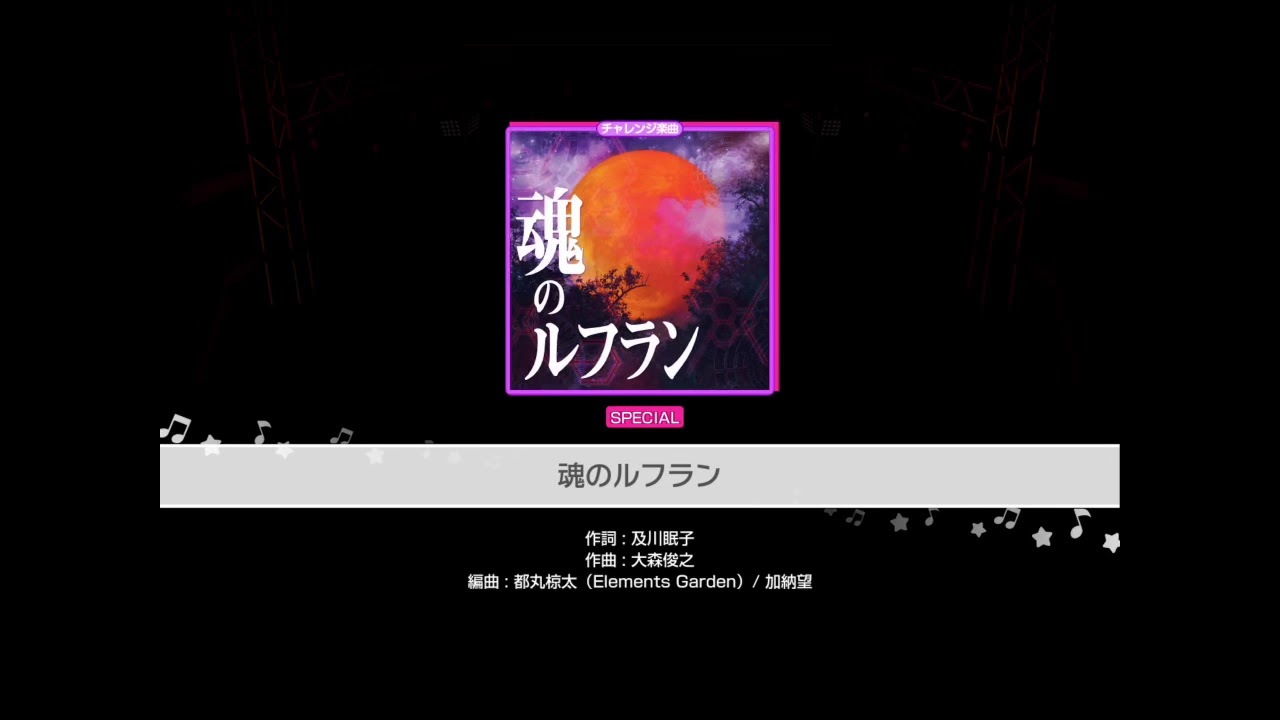 ［ガルパ演奏会］なんか鬼畜になってない？ロゼリアカバー曲「魂のルフラン」スペシャル初見でやってみた！