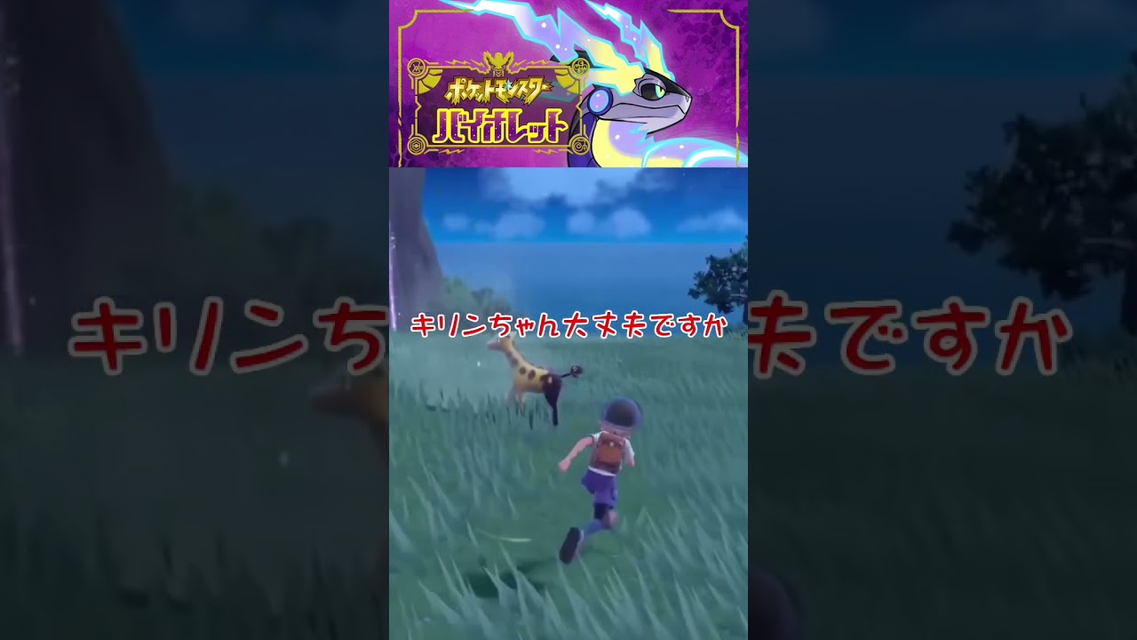 【ポケモンSV】熱きバトル！キリンリキ応援！