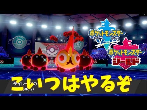 タイレーツが想像以上に強すぎた件、こいつは環境変えるぞ【ポケモン剣盾 マイナーレート実況 ソード シールド】