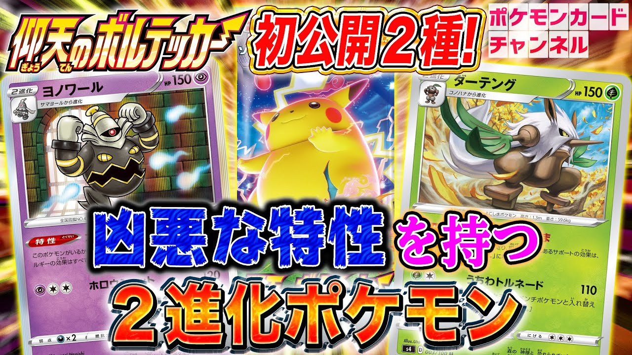 【初公開】激ヤバ特性のヨノワールとダーテング…！【ポケカ/仰天のボルテッカー】