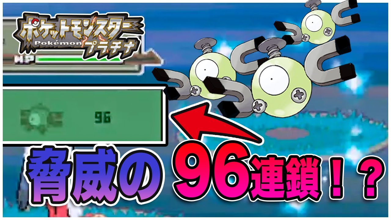 【ポケトレ色違い】え!?連鎖90!?!?色違いコイル3匹GET!!-ポケモンプラチナ-（色違いコイル/pokerader/Shiny Magnemite)